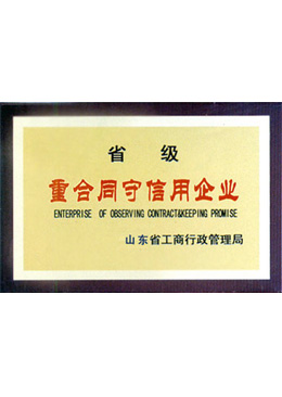 鑫大地重合同守信用企業證書